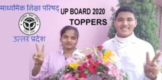 यूपी बोर्ड 2020 : हाईस्कूल और इंटरमीडिएट दोनों टॉपर एक ही स्कूल से up-board-2020-toppers