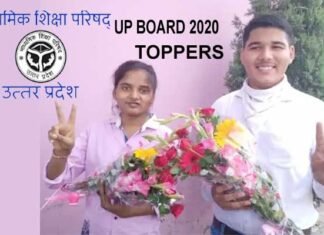 यूपी बोर्ड 2020 : हाईस्कूल और इंटरमीडिएट दोनों टॉपर एक ही स्कूल से up-board-2020-toppers