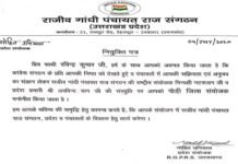 रविंद्र बने पंचायत राज संगठन के जिला संयोजक District-Convenor-of-Panchayat