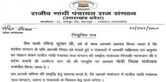 रविंद्र बने पंचायत राज संगठन के जिला संयोजक District-Convenor-of-Panchayat