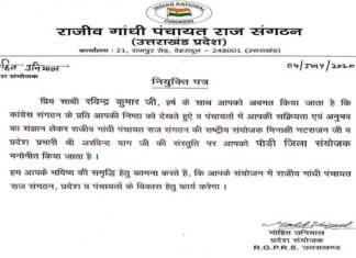 रविंद्र बने पंचायत राज संगठन के जिला संयोजक District-Convenor-of-Panchayat