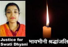 जस्टिस फॉर स्वाति ध्यानी : 11 जुलाई, 11 बजे, एक दिया और दो मिनट का मौन Justice for Swati Dhyani