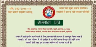 पौड़ी जनपद नशा उन्मूलन प्रभारी, शिक्षक अखिलेश चमोला को “मैत्री सम्मान” Pauri district drug eradication in-charge, teacher Akhilesh Chamola gets "maitri Award"