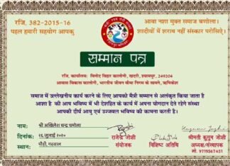 पौड़ी जनपद नशा उन्मूलन प्रभारी, शिक्षक अखिलेश चमोला को “मैत्री सम्मान” Pauri district drug eradication in-charge, teacher Akhilesh Chamola gets "maitri Award"