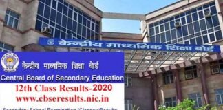 CBSE Board: 12वीं का रिजल्ट घोषित, इस साल कुल 88.78% बच्चे हुए पास cbse-12-results-2020