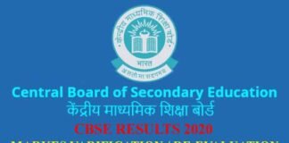 CBSE results 2020: अगर आप अपने रिजल्ट से संतुष्ट नहीं हैं, तो MARKS VARIFICATION या RE-EVALUATION (पुनर्मूल्यांकन) करा सकते हैं, जानिये कैसे? cbse exam recounting rechecking