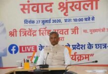 मुख्यमंत्री त्रिवेंद्र सिंह रावत ने राज्य के छात्र-छात्राओं से ई-संवाद कर कहा देश की सेवा हो, जीवन का लक्ष्य cm-trivendra-rawat