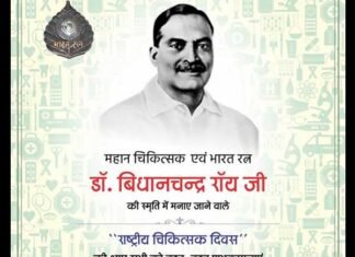 राष्ट्रीय चिकित्सक दिवस (Doctor’s Day) पर मुख्यमंत्री ने चिकित्सकों को दी शुभकामनाएं Chief Minister wishes Doctor s on National Doctor's Day