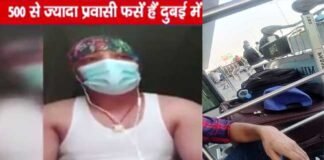 दुबई में फंसे 500 से ज्यादा प्रवासी उत्तराखंडी 7 समंदर पार से लगा रहे हैं गुहार, बचा लो सरकार Dubai-me-fanse-uttarakhand