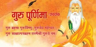 क्यों मनाया जाता है गुरु पूर्णिमा का त्यौहार, जानिए गुरु का महत्व guru-purnima-2021