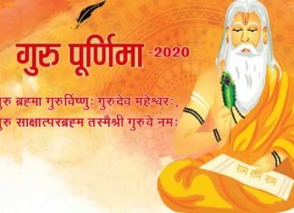 क्यों मनाया जाता है गुरु पूर्णिमा का त्यौहार, जानिए गुरु का महत्व guru-purnima-2021