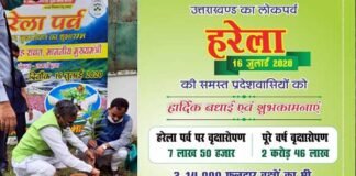 उत्तराखण्ड की सांस्कृतिक परम्परा और हरियाली का प्रतीक है “हरेला पर्व”, मुख्यमंत्री ने प्रदेशवासियों को दी हरेला पर्व की शुभकामनाएं harela-festival
