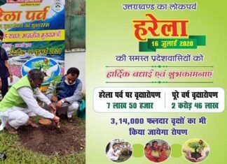 उत्तराखण्ड की सांस्कृतिक परम्परा और हरियाली का प्रतीक है “हरेला पर्व”, मुख्यमंत्री ने प्रदेशवासियों को दी हरेला पर्व की शुभकामनाएं harela-festival