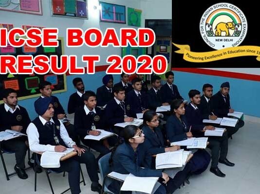 ICSE Board 10वीं और 12वीं कक्षा का रिजल्ट कल icse board result 2020