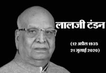 मध्य प्रदेश के राज्यपाल लालजी टंडन का निधन, मुख्यमंत्री त्रिवेंद्र रावत ने व्यक्त किया शोक lalji tandan governor MP