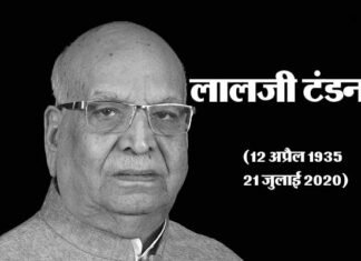 मध्य प्रदेश के राज्यपाल लालजी टंडन का निधन, मुख्यमंत्री त्रिवेंद्र रावत ने व्यक्त किया शोक lalji tandan governor MP