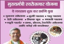 प्रदेश में मुख्यमंत्री स्वरोजगार योजना के लाभार्थियों की संख्या की गई दोगुनी mukhymantree-swarojgar-yojna