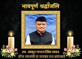 बाहर से नारियल की तरह सख्त और भीतर से बहुत विनम्र थे उत्तराखंड राज्य आंदोलनकारी व वरिष्ठ समाजसेवी ठाकुर नंदन सिंह रावत उत्तराखंड राज्य आंदोलनकारी व वरिष्ठ समाजसेवी ठाकुर नंदन सिंह रावत
