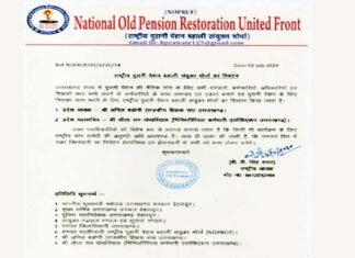 राष्ट्रीय पुरानी पेंशन बहाली संयुक्त मोर्चा का विस्तार : अनिल बडोनी, प्रदेश अध्यक्ष तो महासचिव बने पोखरियाल old pension restoration front