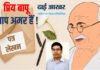 राकेश जुगराण को राज्य स्तर पर आयोजित राष्ट्रीय लेखन प्रतियोगिता में प्रथम पुरस्कार dhayi aakhar