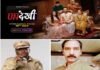सत्य घटना से प्रेरित है वेब सीरीज “UNदेखी” की कहानी undekhi-web-series