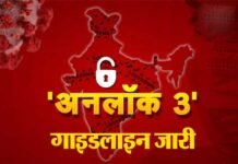 Unlock 3 Guidelines: अनलॉक-3 के लिए नई गाइडलाइंस जारी, देखें क्या खुलेगा और क्या रहेगा बंद unlock-3-guidelines