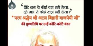 सीएम त्रिवेन्द्र रावत ने पूर्व प्रधानमंत्री अटल बिहारी वाजपेयी की पुण्यतिथि पर उन्हें श्रद्धांजलि अर्पित की Atal Bihari Vajpayee