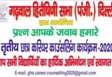 प्रश्न आपके जबाब हमारे : गढवाल हितैषिणी सभा द्वारा बच्चों के मार्गदर्शन हेतु निशुल्क करियर काउंसलिंग Free career counseling
