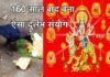 इस बार पितृ पक्ष के एक महीने बाद आएगी नवरात्रि, 160 साल बाद बना ऐसा दुर्लभ संयोग Navratri after one month of Pitra Paksha