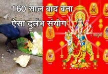 इस बार पितृ पक्ष के एक महीने बाद आएगी नवरात्रि, 160 साल बाद बना ऐसा दुर्लभ संयोग Navratri after one month of Pitra Paksha