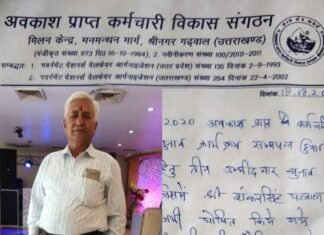 शंकर सिंह पटवाल बने अवकाश प्राप्त कर्मचारी विकास संगठन के अध्यक्ष, गजेंद्र सिंह रावत सचिव चयनित Retired Employee Development Organization