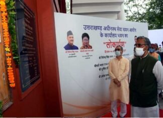 अधीनस्थ सेवा चयन आयोग, उत्तराखण्ड के नवनिर्मित भवन का सीएम त्रिवेन्द्र ने किया लोकार्पण SSSC-building-of-Uttarakhand