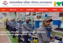 उत्तराखंड : आईटीआई (ITI) सत्र 2020-21 में प्रवेश के लिये आवेदन शुरू, यहाँ करें ऑनलाइन आवेदन admission in ITI session