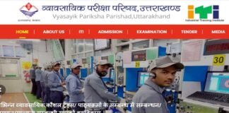 उत्तराखंड : आईटीआई (ITI) सत्र 2020-21 में प्रवेश के लिये आवेदन शुरू, यहाँ करें ऑनलाइन आवेदन admission in ITI session