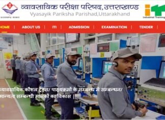 उत्तराखंड : आईटीआई (ITI) सत्र 2020-21 में प्रवेश के लिये आवेदन शुरू, यहाँ करें ऑनलाइन आवेदन admission in ITI session