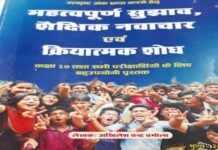 भावी पीढ़ी के सफल मार्गदर्शन में संजीवनी का कार्य करेगी शिक्षक चमोला की नई पुस्तक “उत्कृष्ट अंक प्राप्त करने हेतु महत्वपूर्ण सुझाव तथा शैक्षिक नवाचार एवं क्रियात्मक शोध” chamola-book