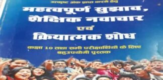 भावी पीढ़ी के सफल मार्गदर्शन में संजीवनी का कार्य करेगी शिक्षक चमोला की नई पुस्तक “उत्कृष्ट अंक प्राप्त करने हेतु महत्वपूर्ण सुझाव तथा शैक्षिक नवाचार एवं क्रियात्मक शोध” chamola-book