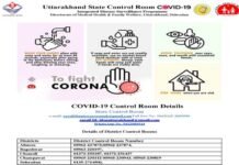 उत्तराखंड में कोरोना का कहर जारी आज फिर मिले 658 कोरोना पॉजिटिव, 11 की मौत, देखें कहाँ कितने मामले corona-case-in-Uttarakhand