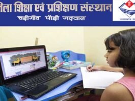 डायट पौड़ी द्वारा ऑनलाइन शिक्षण में ऐतिहासिक उपलब्धि, एक दिन में 30389 विद्यार्थियों ने दी ऑनलाइन परीक्षा diet pauri online education