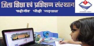 कोरना काल में डाइट पौड़ी की एक और उपलब्धि: जनपद के 21 बच्चों को छात्रवृत्ति परीक्षा में दिलाई सफलता diet pauri online education