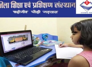 डायट पौड़ी द्वारा ऑनलाइन शिक्षण में ऐतिहासिक उपलब्धि, एक दिन में 30389 विद्यार्थियों ने दी ऑनलाइन परीक्षा diet pauri online education