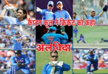 टीम इंडिया को विश्व विजेता बनाने वाले कैप्टन कूल महेंद्र सिंह धोनी ने अंतरराष्ट्रीय क्रिकेट को कहा अलविदा, जानें धोनी के क्रिकेट करियर के बारे mahendra singh-dhoni-retired-from-cricket