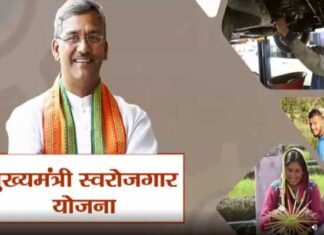 मुख्यमंत्री स्वरोजगार योजना के तहत 55 बेरोजगार युवाओं को स्वरोजगार हेतु 2 करोड़ 76 लाख की योजनाएं स्वीकृत mukhyamantri-swarojagar-yojna
