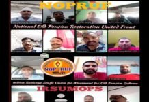 राष्ट्रीय पुरानी पेंशन बहाली संयुक्त मोर्चा की ऑनलाइन बैठक, 13 सितंबर को पूरे देश में परिवार सहित करेंगे अनशन nopruf