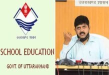 उत्तराखंड : अतिथि शिक्षकों वाले पद माने जाएंगे खाली, स्थायी प्रवक्ता के लिए छोड़ना होगा पद r meenakshi sundaram