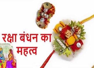 रक्षाबंधन का पर्व: इस बार 29 वर्षों वाद बन रहा है, विशिष्ट व प्रभावकारी संयोग, जानिए रक्षाबंधन के महत्व को raksha-bandhan