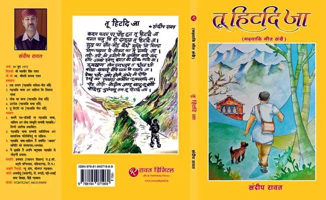 tu-hitdi-ha-garhwali-album