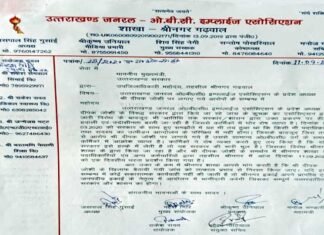 जनरल ओबीसी एम्पलाइज एसोसिएशन श्रीनगर शाखा ने तहसील में दिया धरना General-OBC-Association
