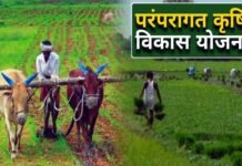 परम्परागत कृषि विकास योजना में नहीं हो रहा है स्वीकृत कार्ययोजना का अनुपालन Paramparagat Krishi Vikas Yojana