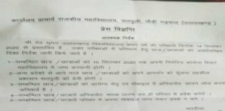 14 सितंबर से प्रस्तावित श्रीदेव सुमन विश्वविद्यालय की परीक्षा के लिए नेगेटिव कोरोना रिपोर्ट अनिवार्य Negative corona report mandatory for proposed Sridev Suman University exam